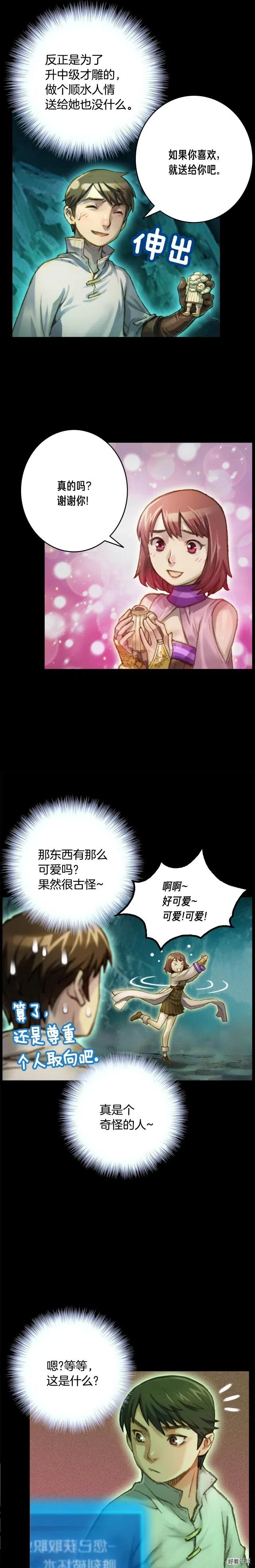 第50话 恋爱雕刻师实锤！18