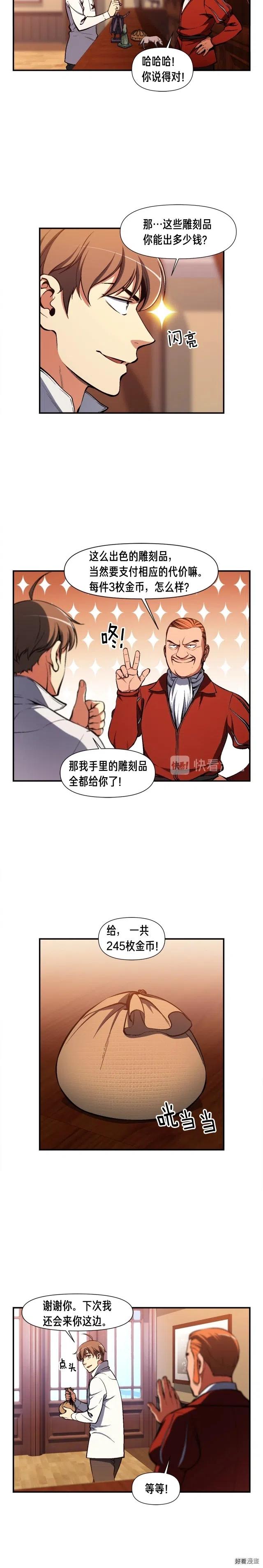 第98话 雕刻师的任务8