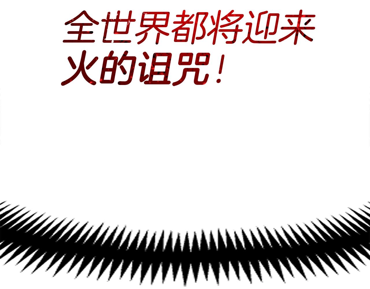 第152话 炎之诅咒57