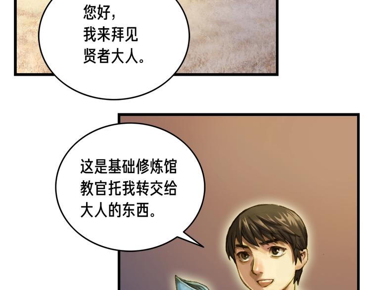 第9话 古怪的贤者43