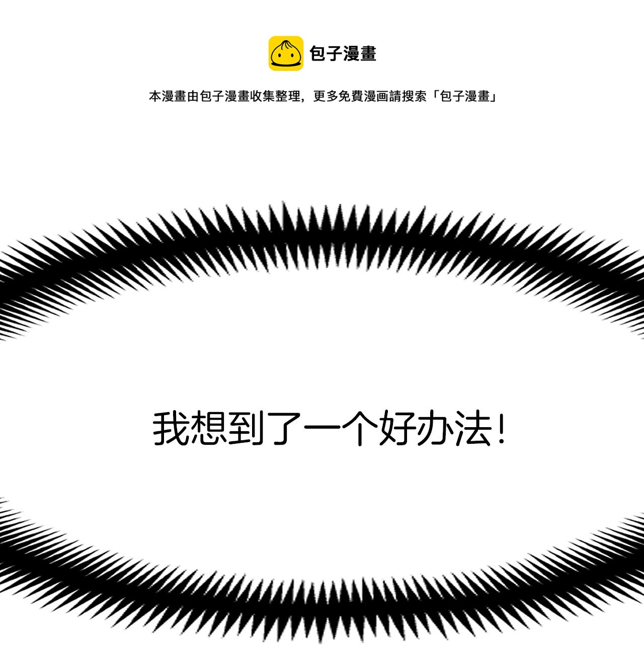 第148话 人体便当0