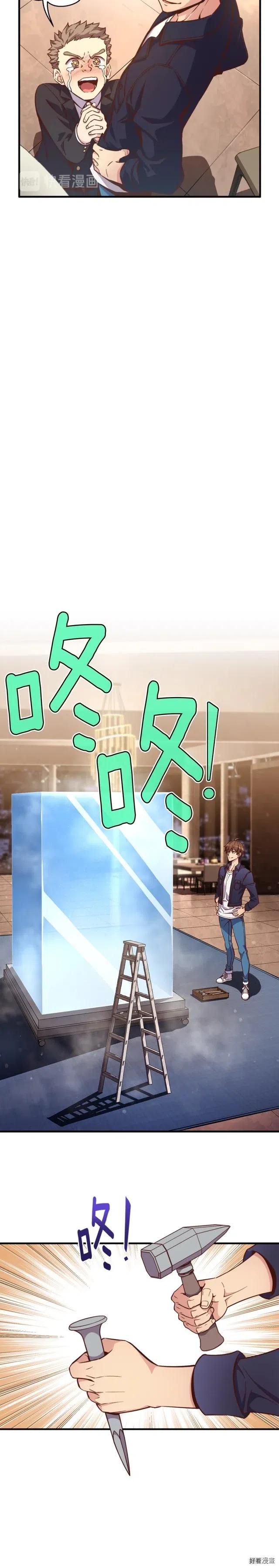 第133话 现实雕刻师9