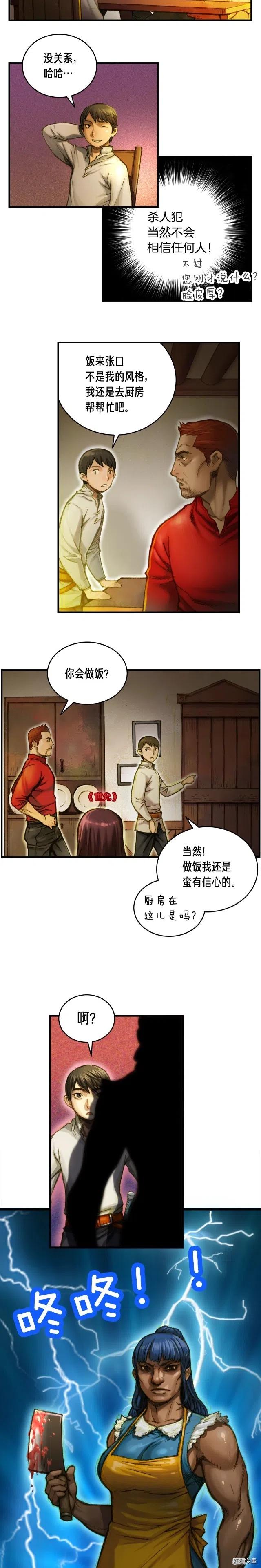 第15话 红名玩家3