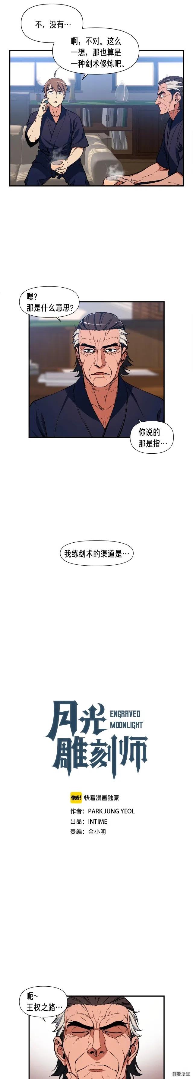 第78话 入坑吗老哥？2