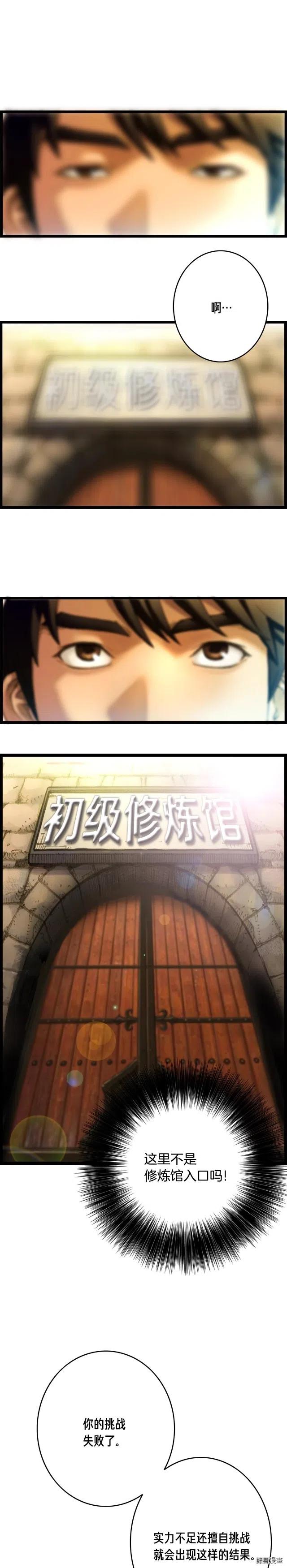 第41话 职者的秀场3