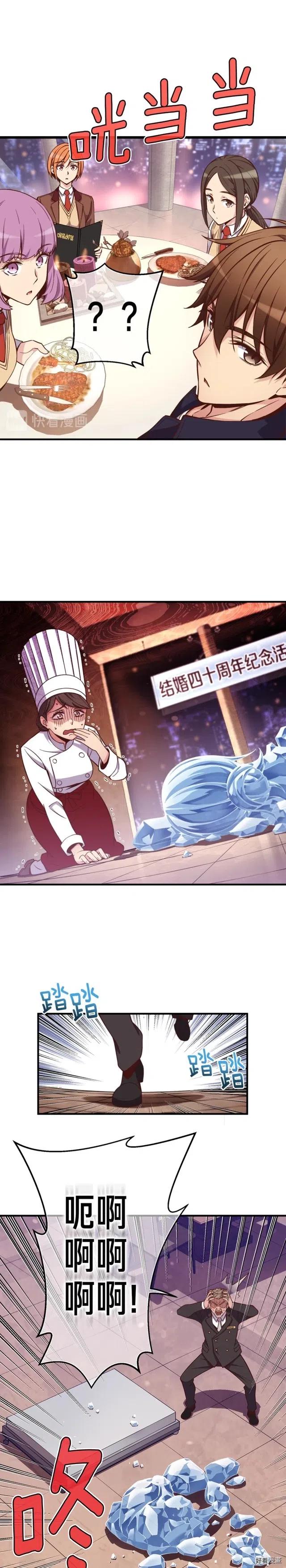 第133话 现实雕刻师0