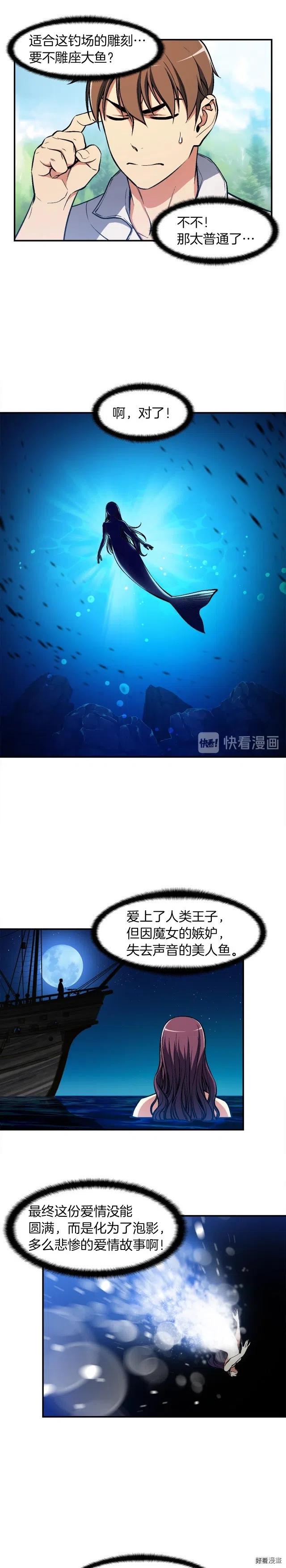 第95话 击碎的雕像9