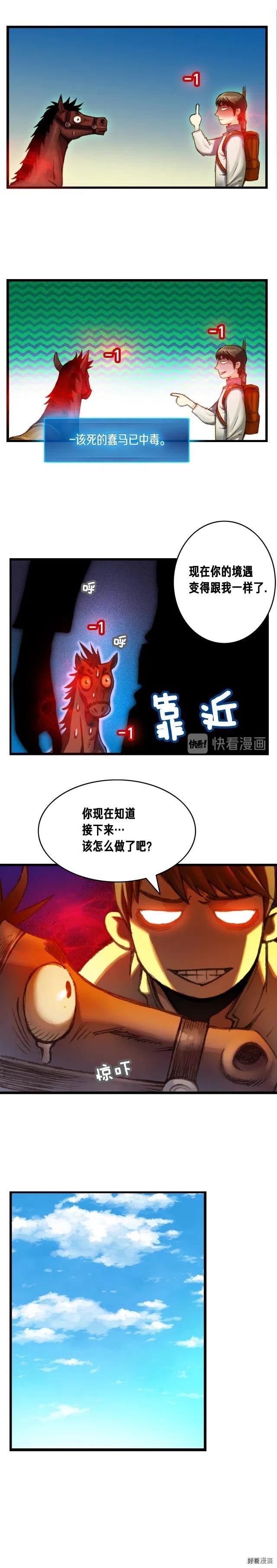 第21话 隐藏副本的关底6