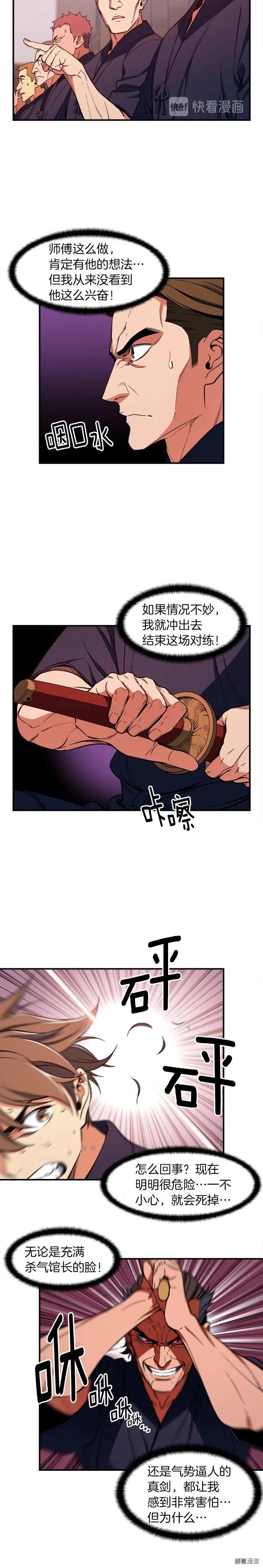 第77话 刀的碰撞12