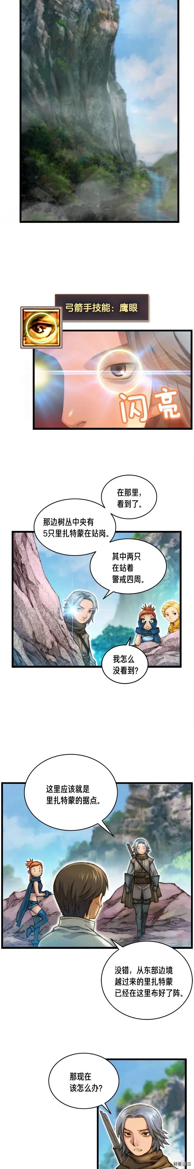 第29话 安排他们！11