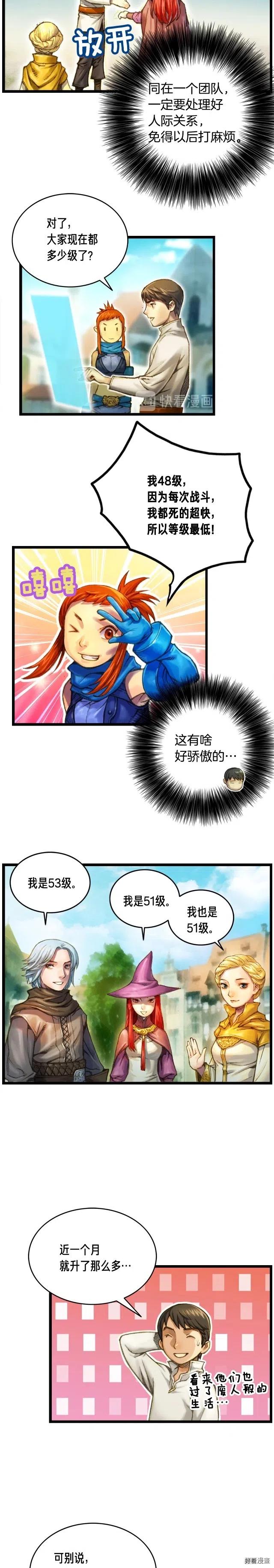 第26话 小队再集结3