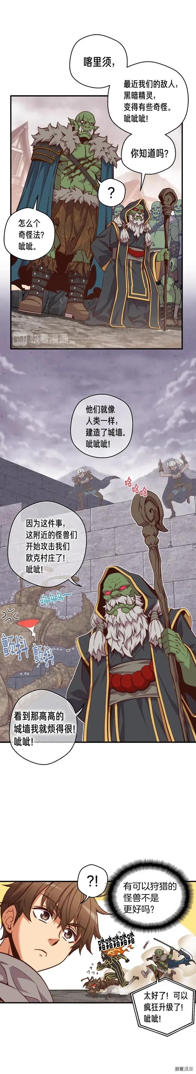第123话 种族战争4