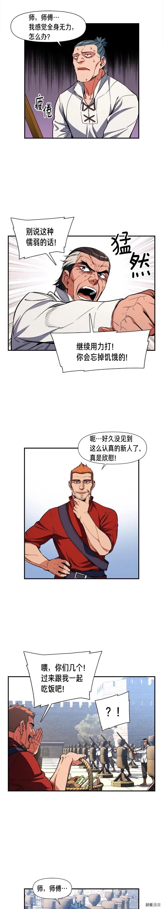 第79话 新手中年人7