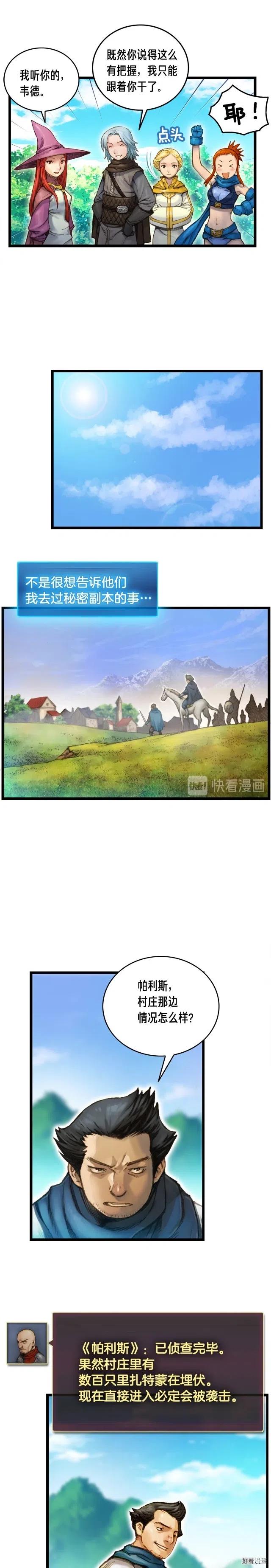 第29话 安排他们！9