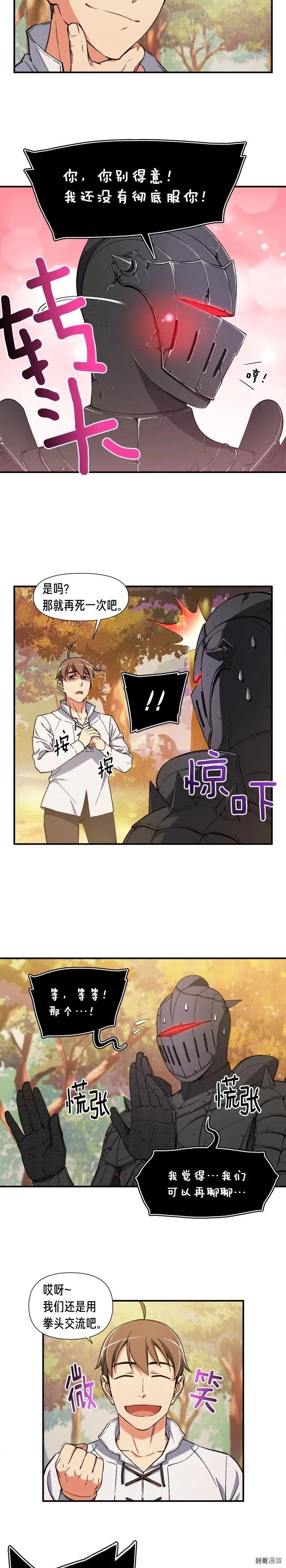第71话 暴打我召唤物8