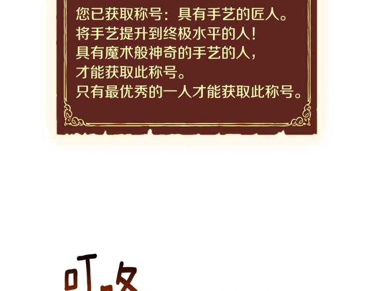 第113话 雕刻师秀起来了！127