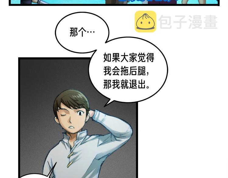 第10话 组队不靓仔58