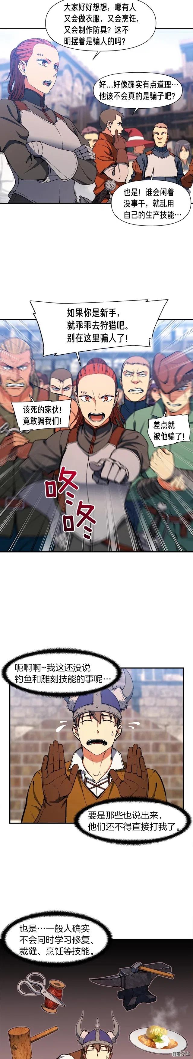 第93话 当街讨生活！2