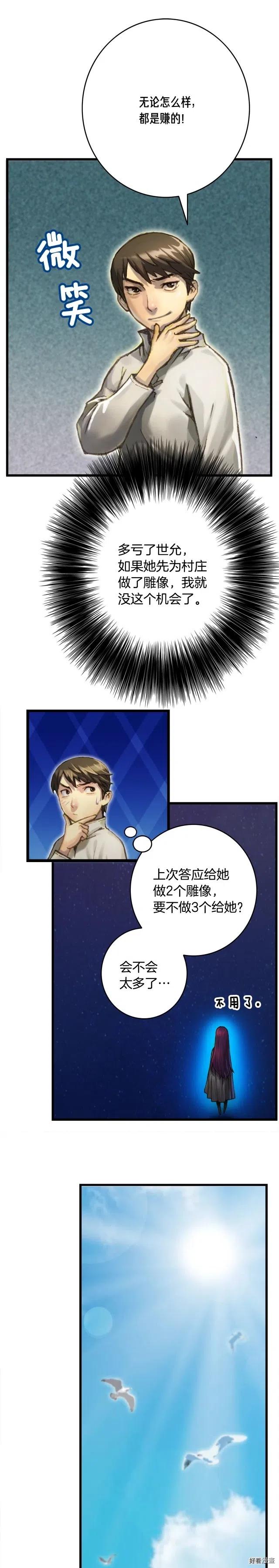 第38话 厚颜无耻之徒2