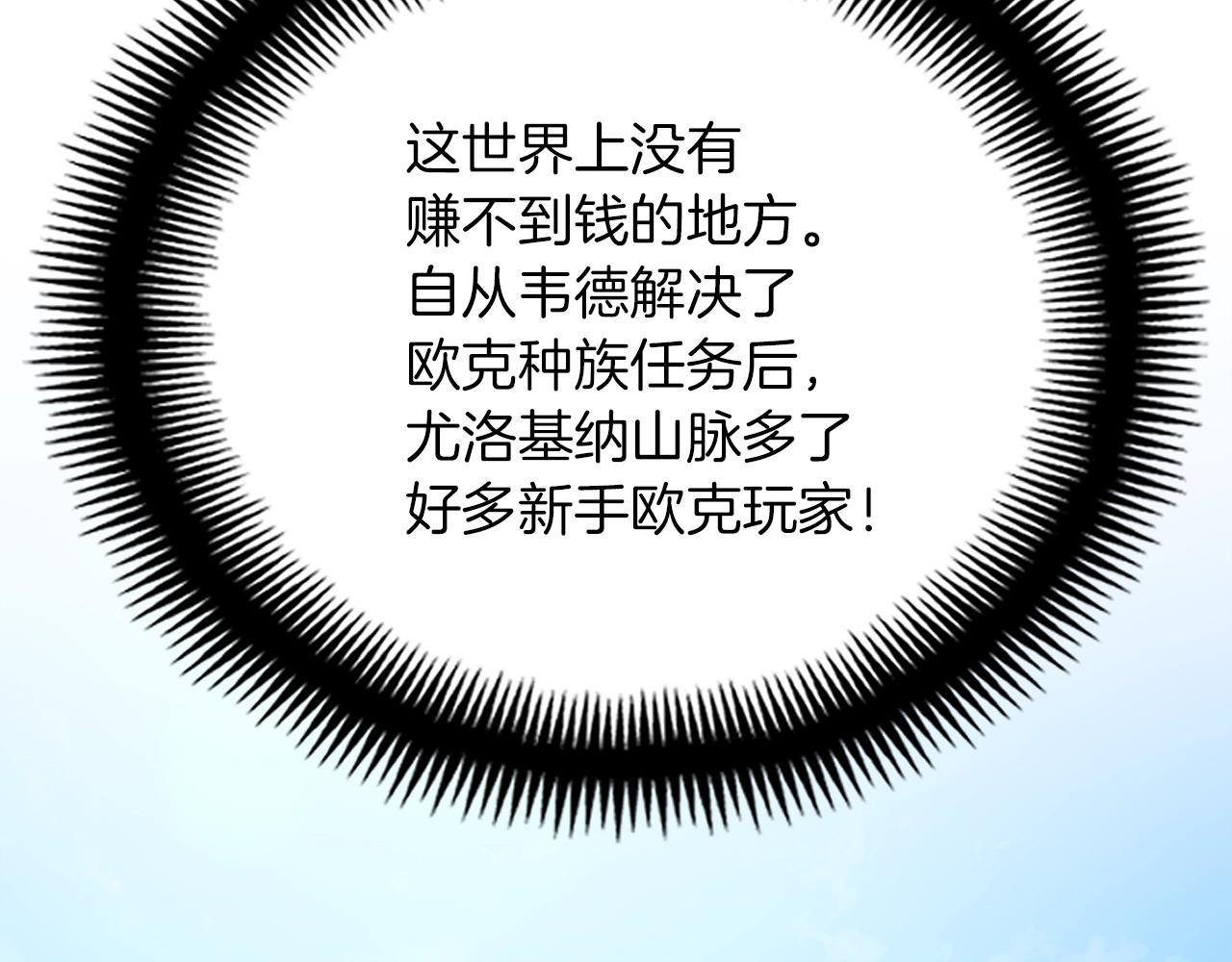 第161话 奇怪的女欧克179