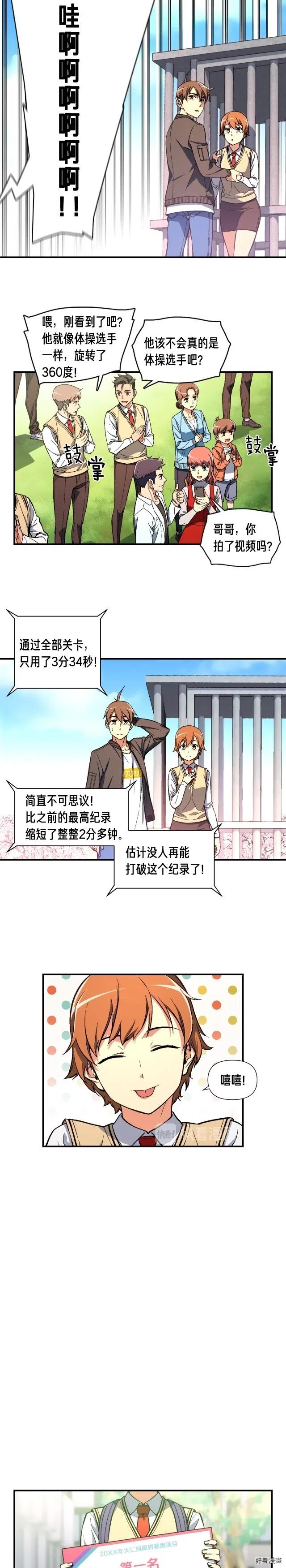 第59话 秀翻全场6