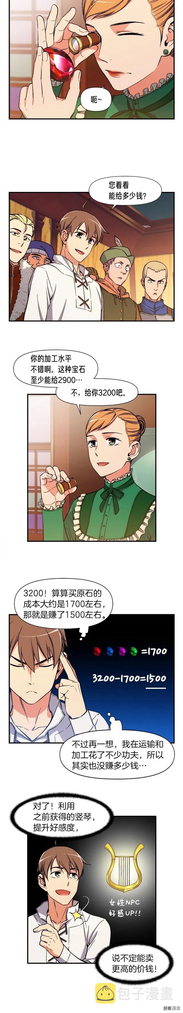 第69话 绝世歌姬韦德9