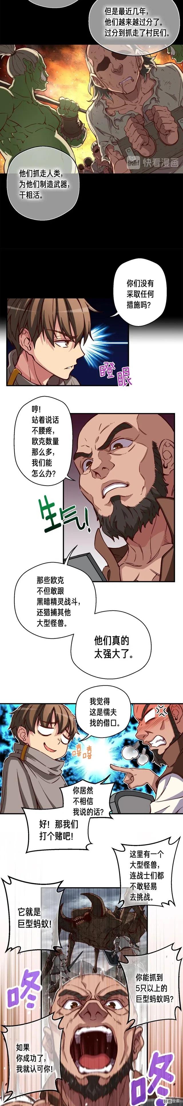 第119话 兽人17