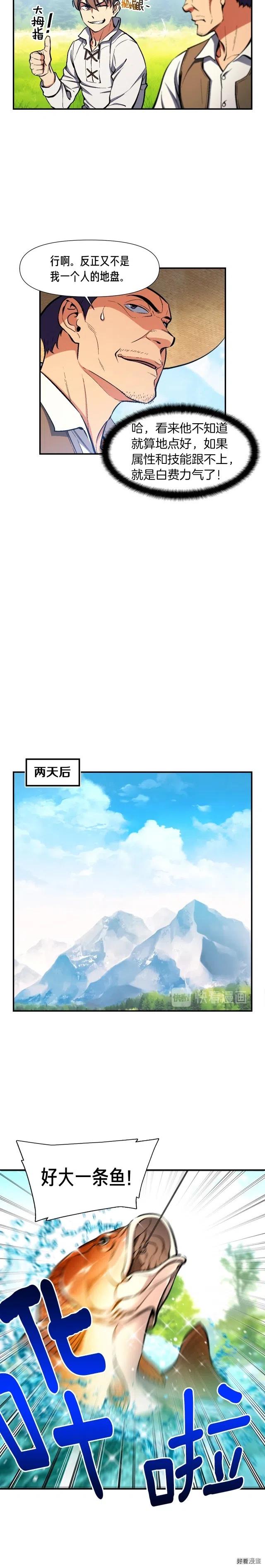 第95话 击碎的雕像6