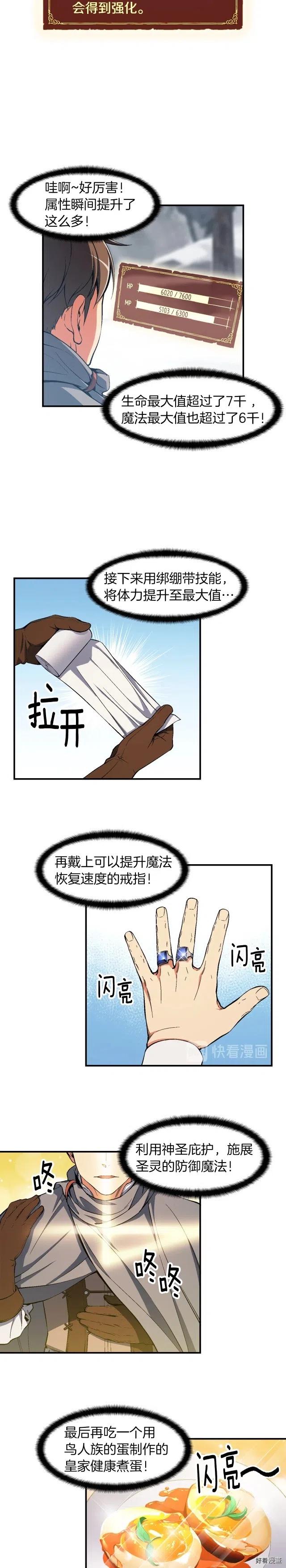 第74话 感冒BUFF！开！9