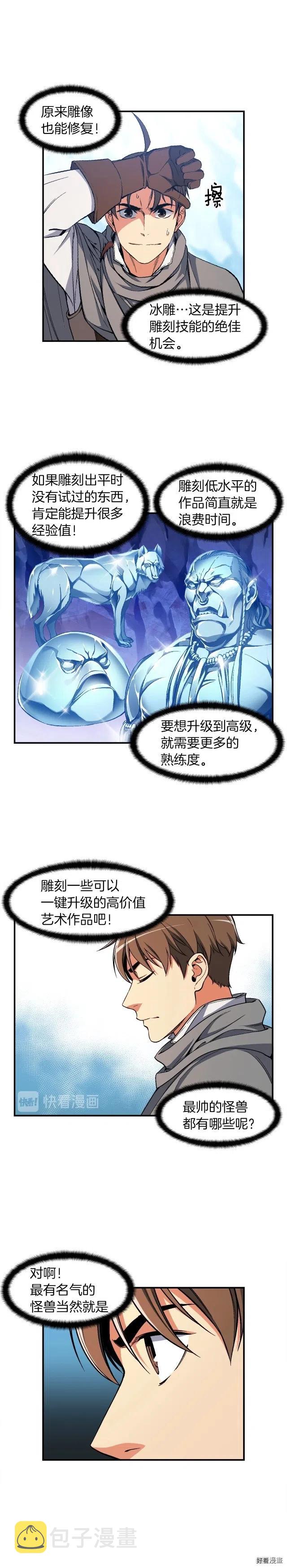 第82话 史诗杰作！9