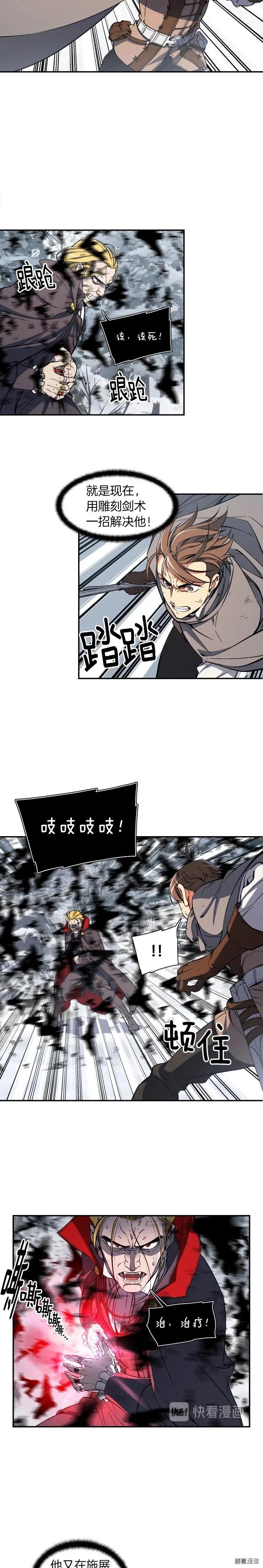第75话 击杀男主5