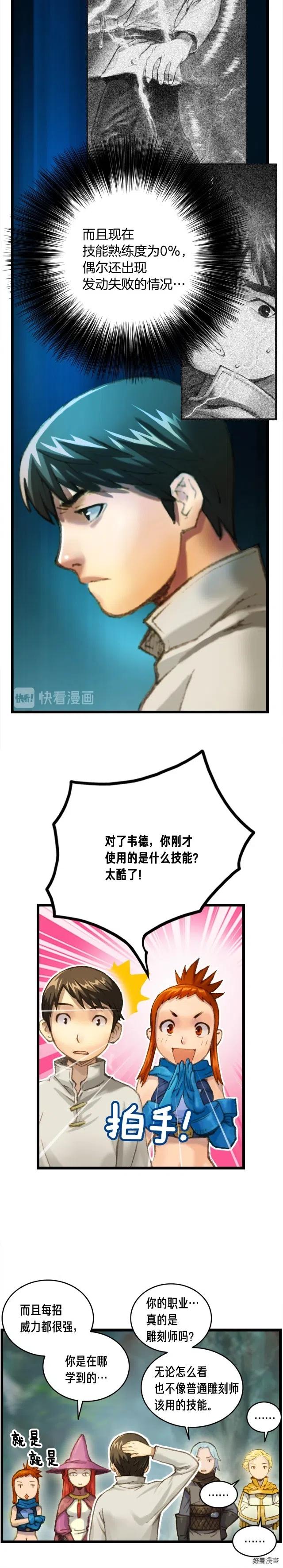第31话 痛击我队友！7