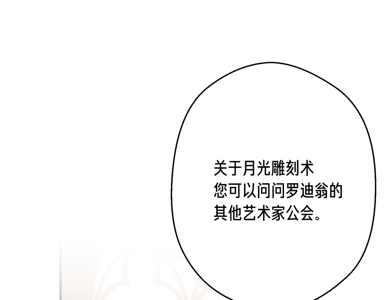 第165话 月光雕刻术104