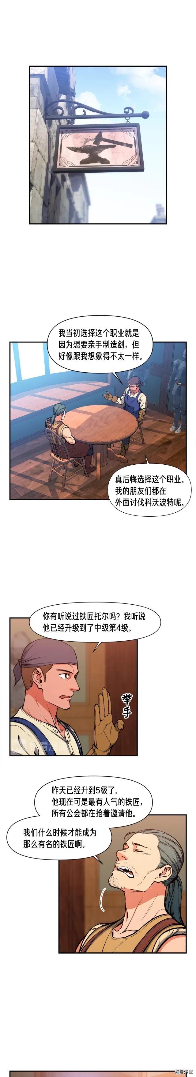 第92话 凡尔赛人凡尔赛魂！1
