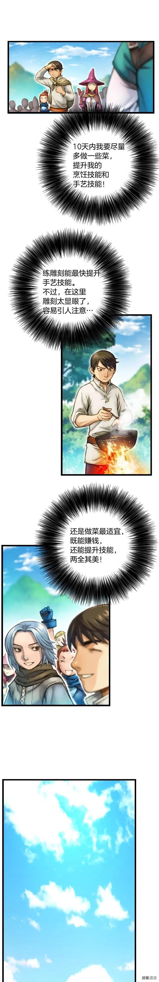 第28话 傻瓜队长8864