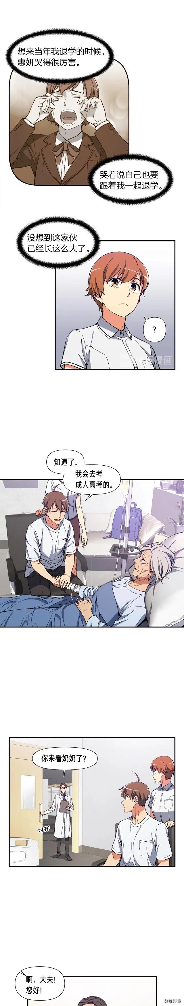 第76话 现实的对决2