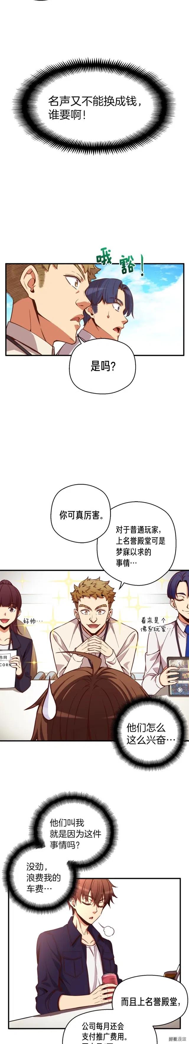 第124话 荣誉殿堂6