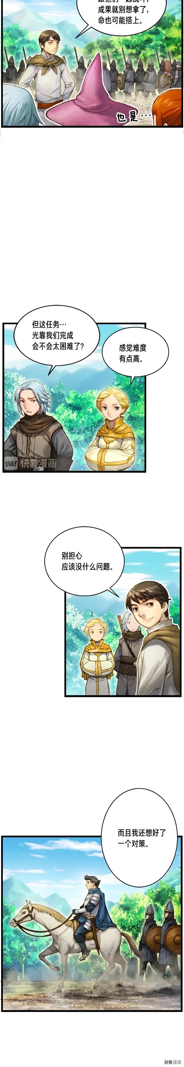 第29话 安排他们！8
