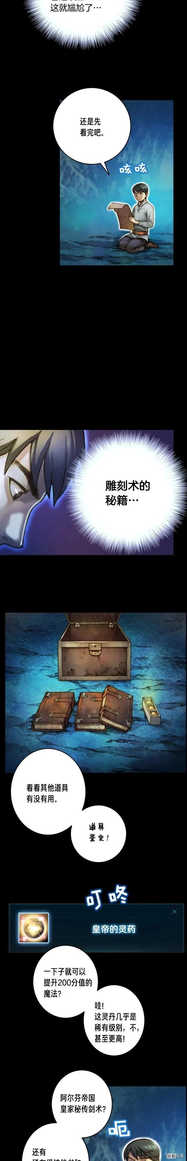 第23话 雕刻师的秘密4