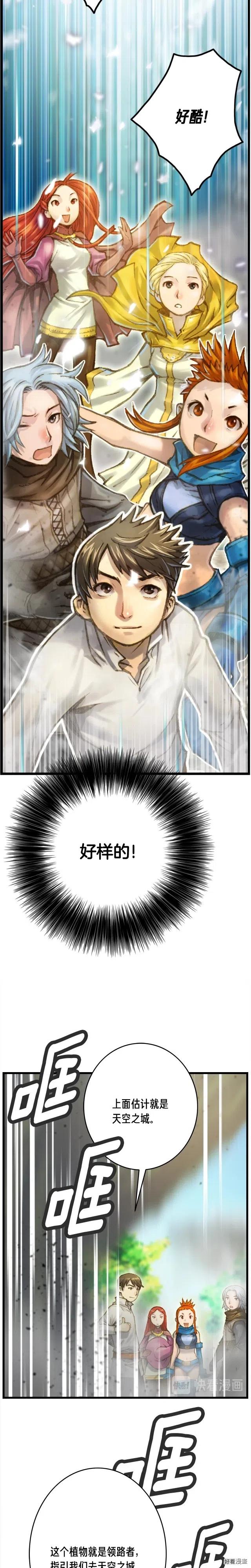 第39话 抵达天空城！1