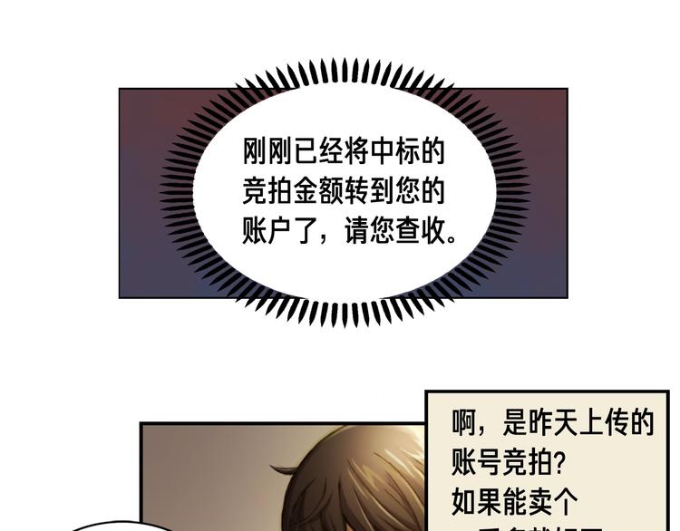 第0+1话 天价的账号101