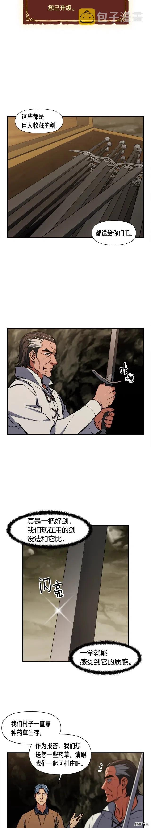 第97话 剑痴武团的胜利11