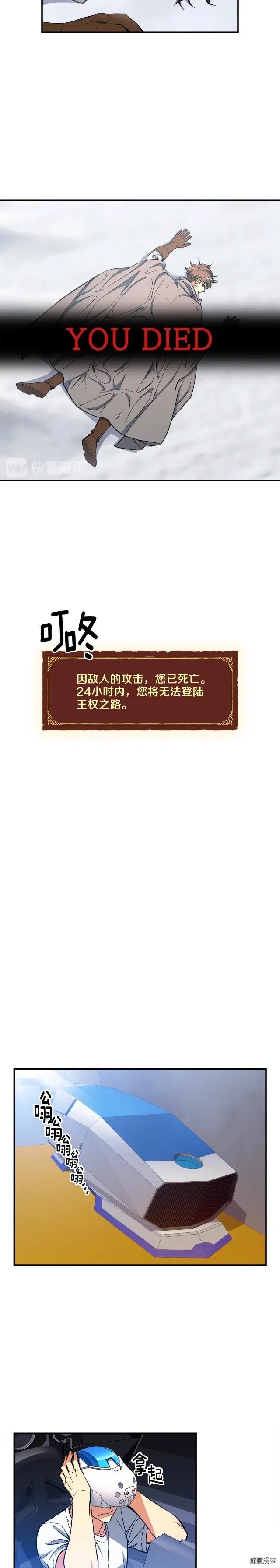 第75话 击杀男主13