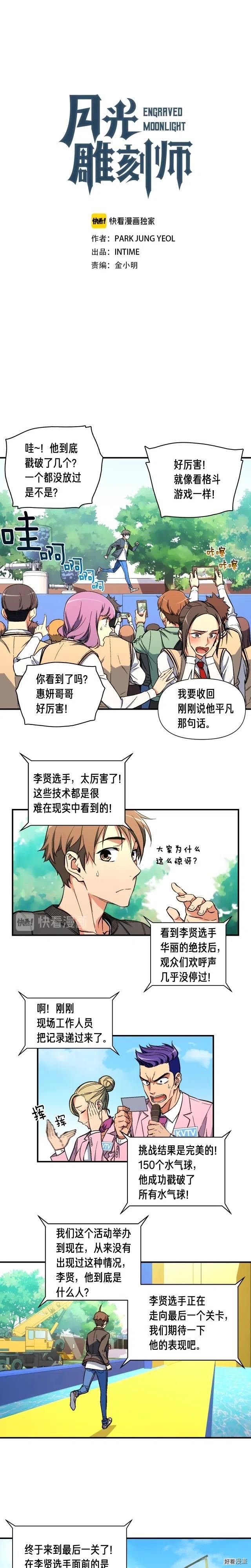 第59话 秀翻全场2