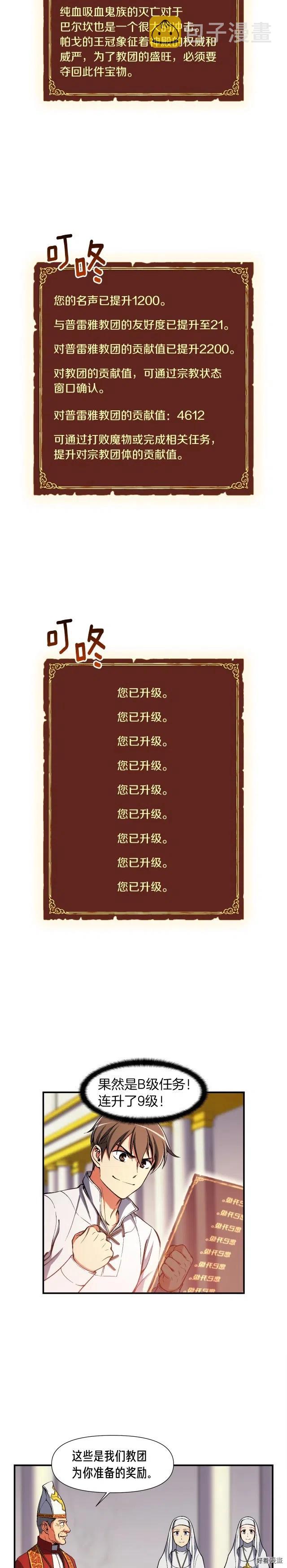 第89话 我能当嘉宾？4