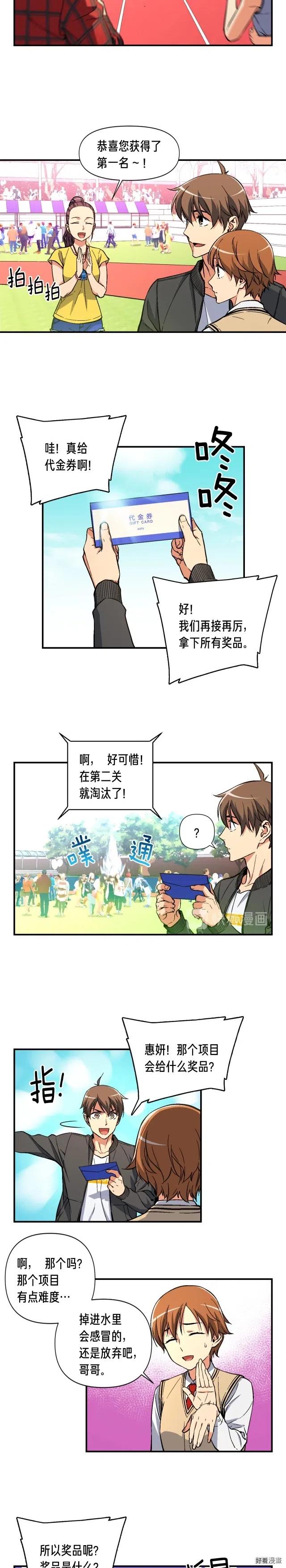 第58话 哥~你今天没吃饭吗？4