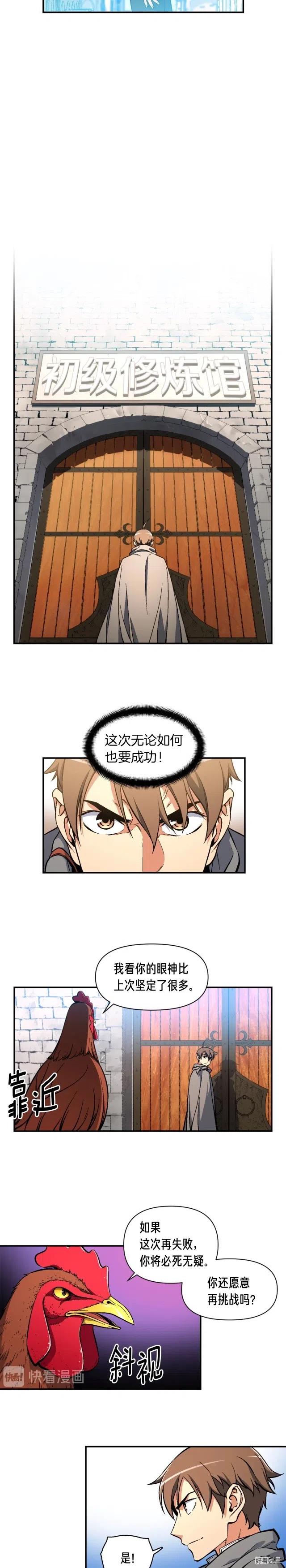 第60话 再战天界训练馆5