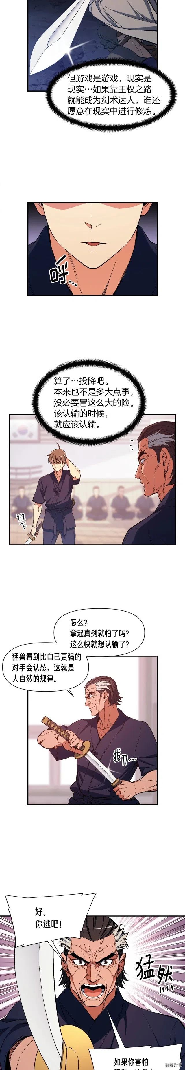 第77话 刀的碰撞5