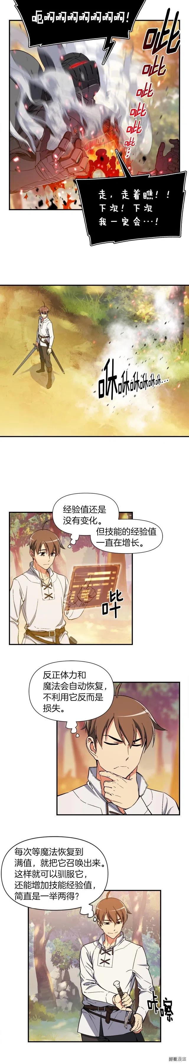 第71话 暴打我召唤物2
