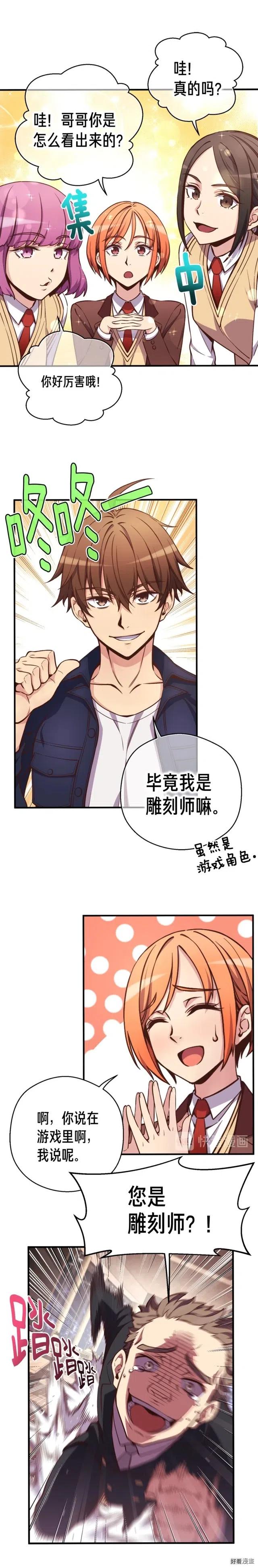 第133话 现实雕刻师5